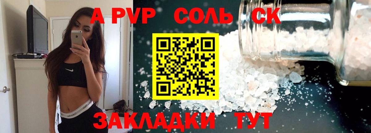 A-PVP кристаллы Кемерово
