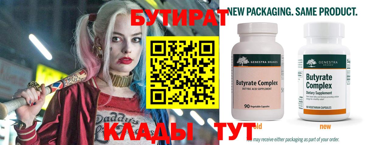 БУТИРАТ BDO Кемерово