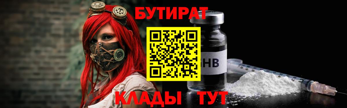 Кемерово  БУТИРАТ GHB  Вход с VPN 