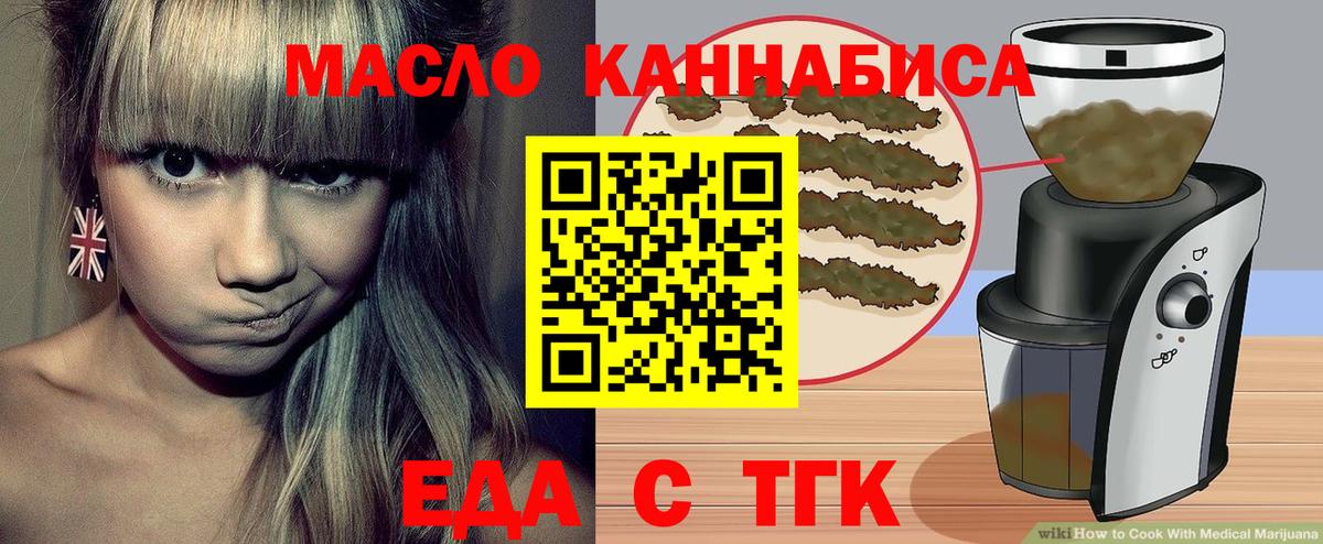Кемерово  Еда ТГК конопля  Вход с VPN 