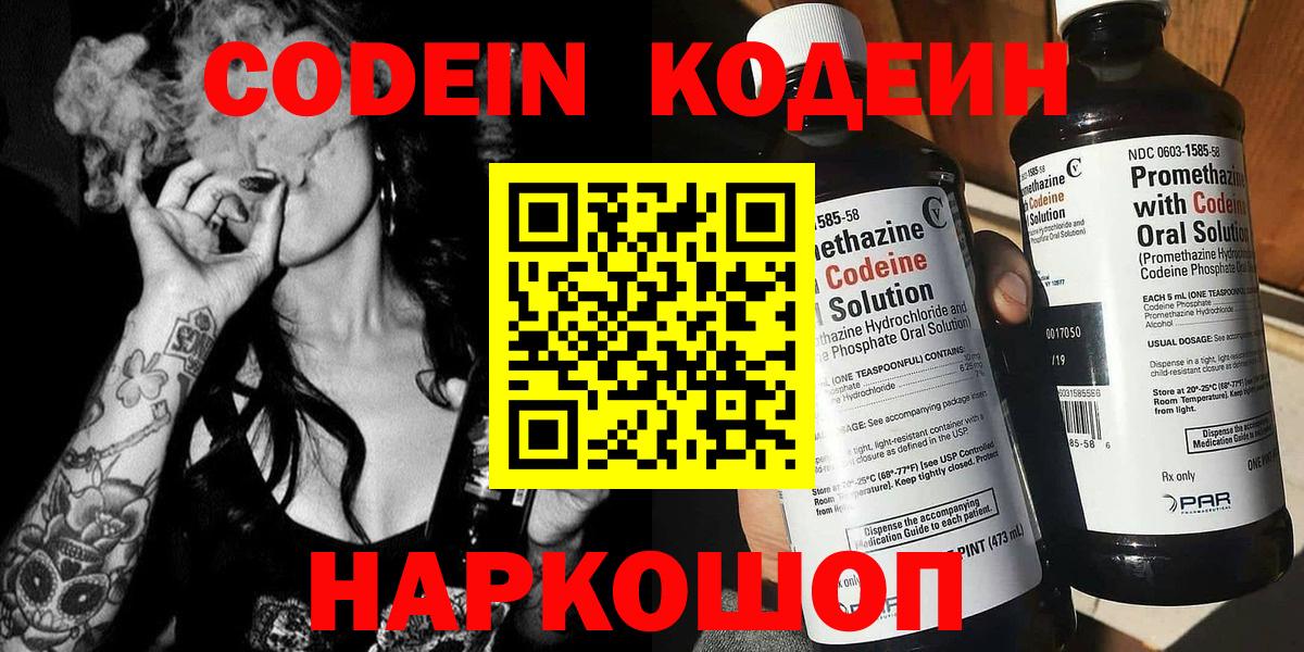 Кодеиновый сироп Lean Purple Drank Кемерово