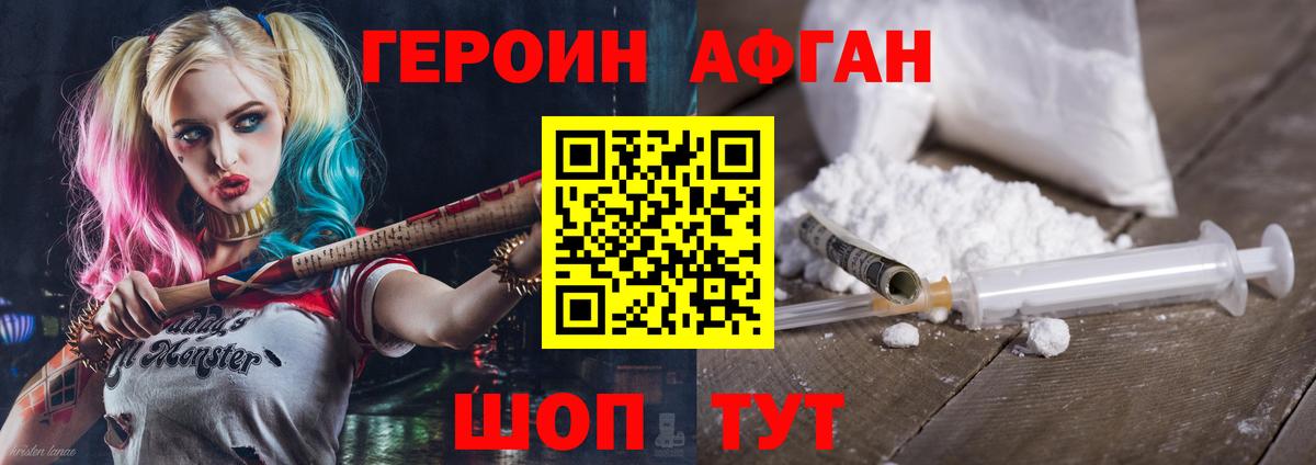 Героин Афган Кемерово
