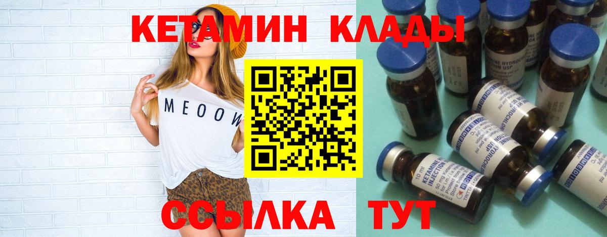 Кетамин ketamine  Вход с VPN  Кемерово 