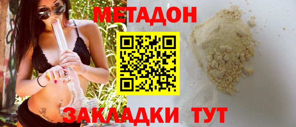 МЕТАДОН methadone Кемерово